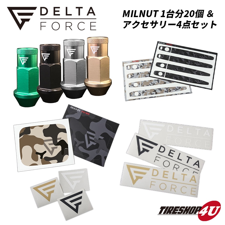 セットでお得！ミツビシ デリカD5 後期 DELTA FORCE PARTS